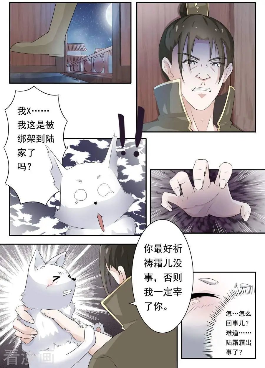 第16话 被绑架了