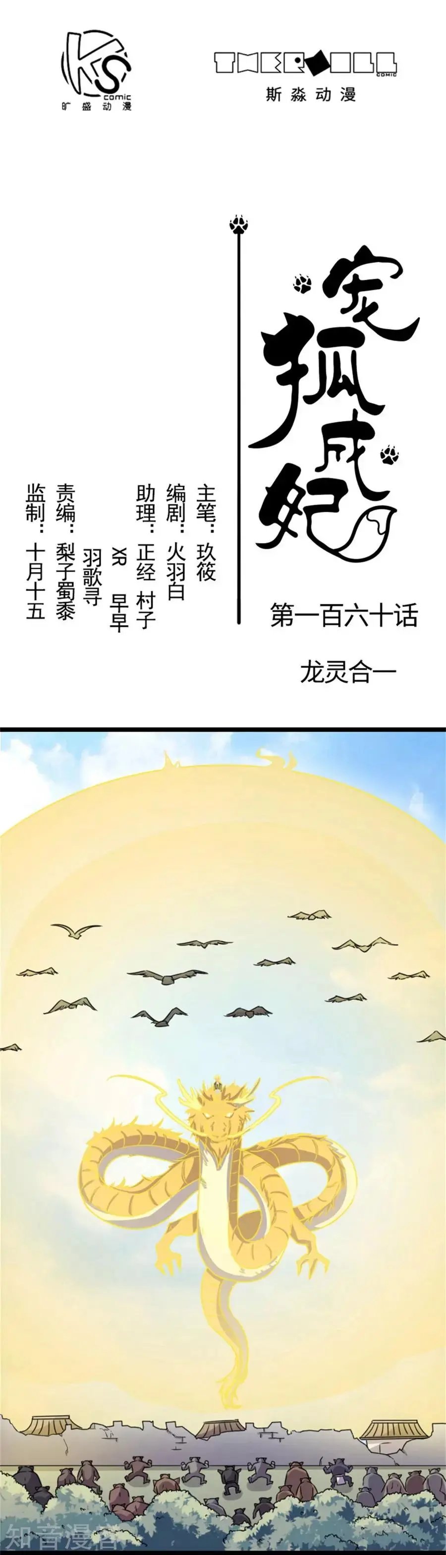 第160话 龙灵合一