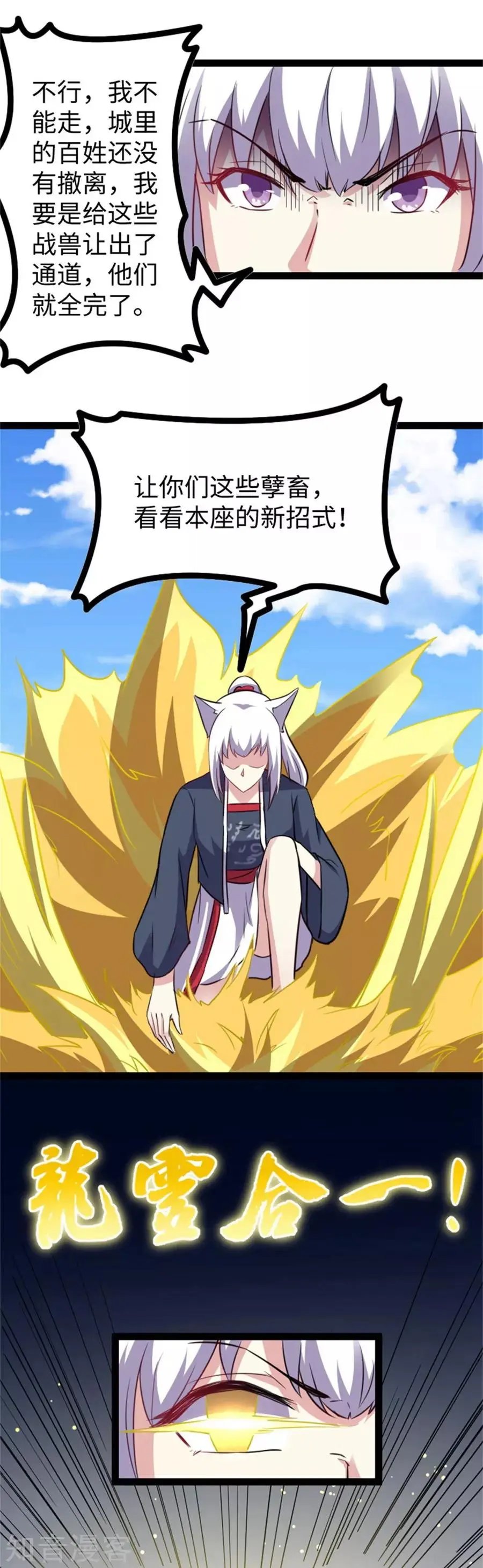 第160话 龙灵合一