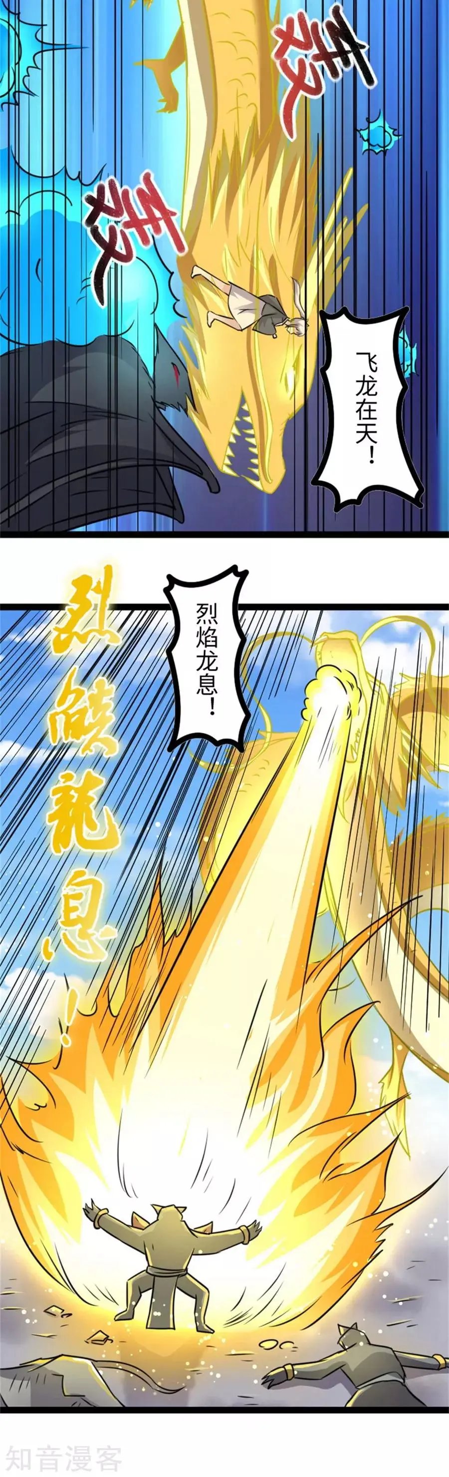 第160话 龙灵合一