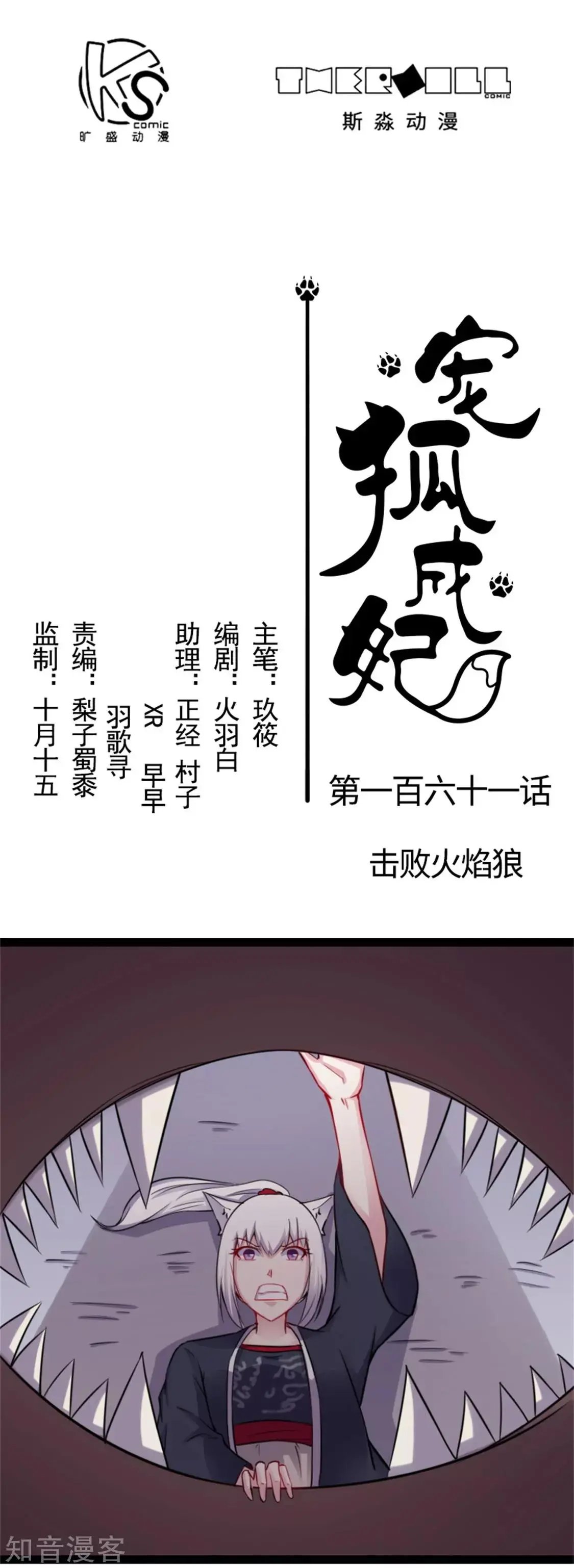 第161话 击败火焰狼