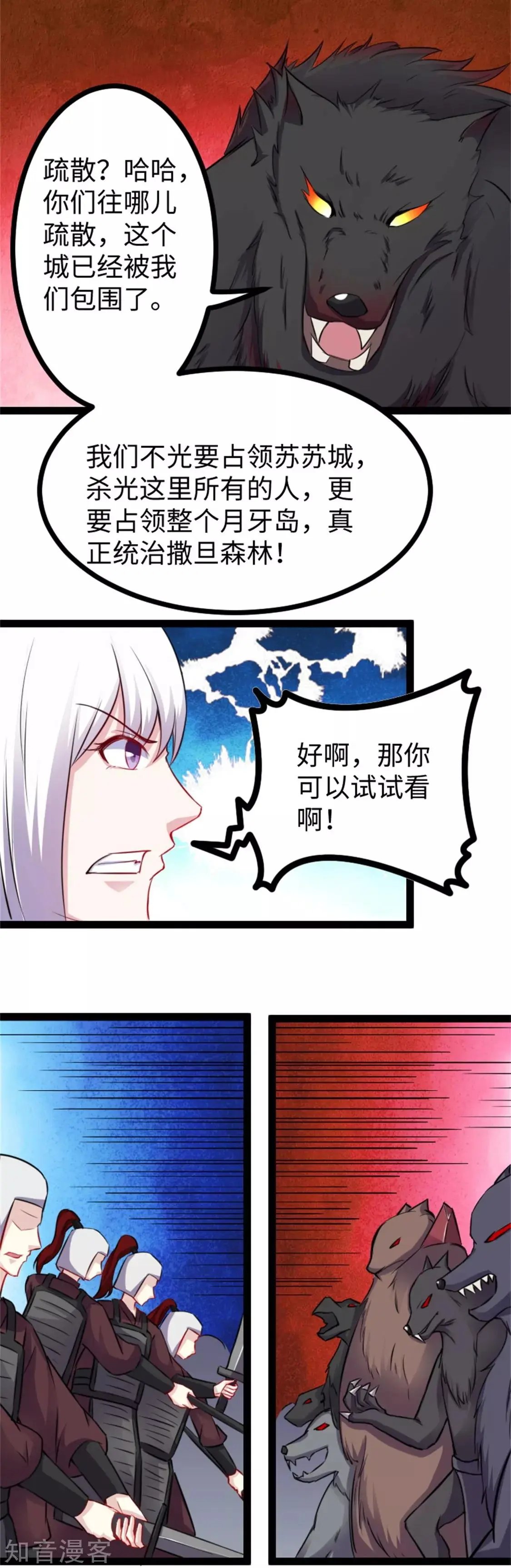 第161话 击败火焰狼