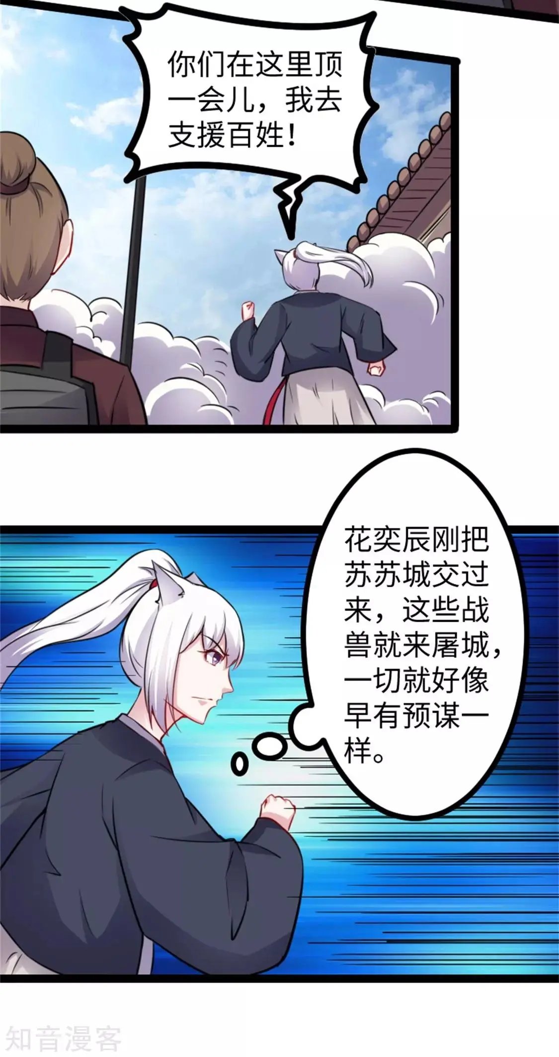 第161话 击败火焰狼
