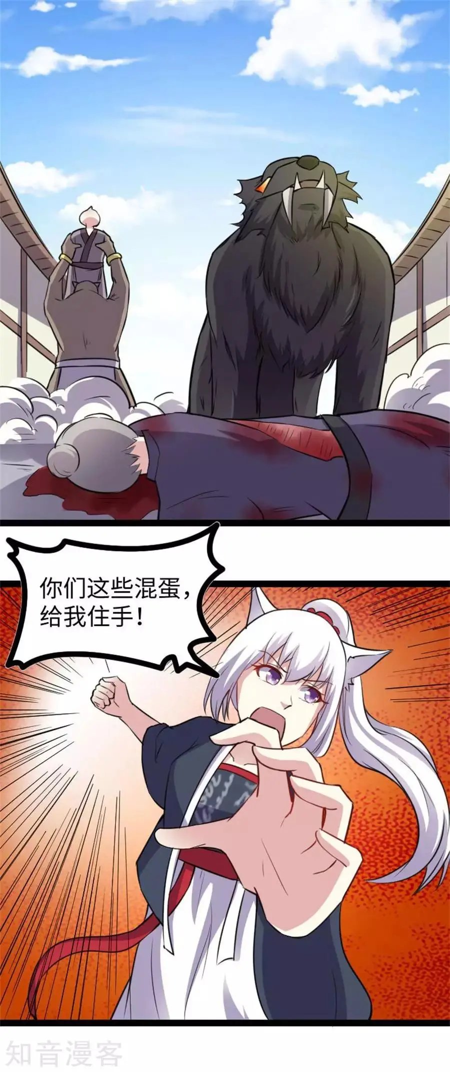 第161话 击败火焰狼
