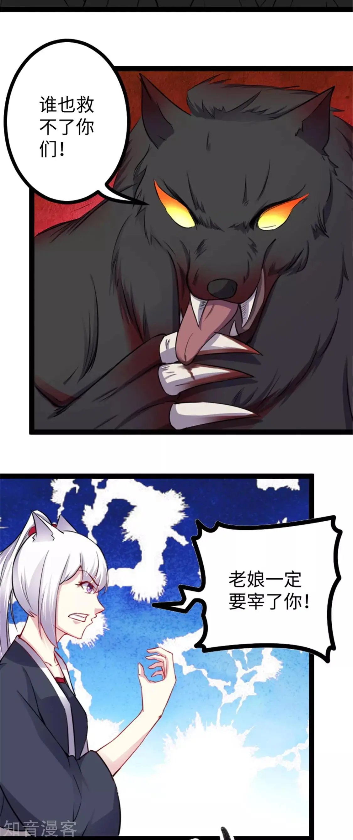 第161话 击败火焰狼