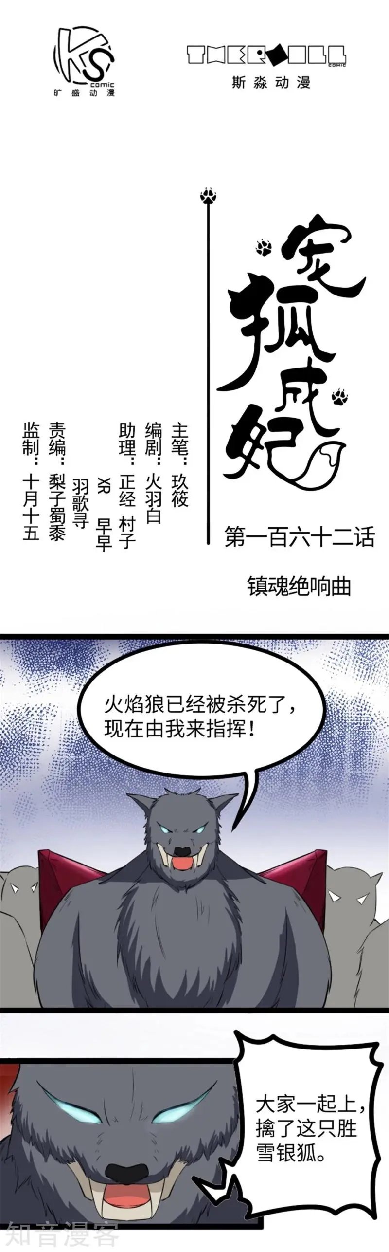 第162话 镇魂绝响曲