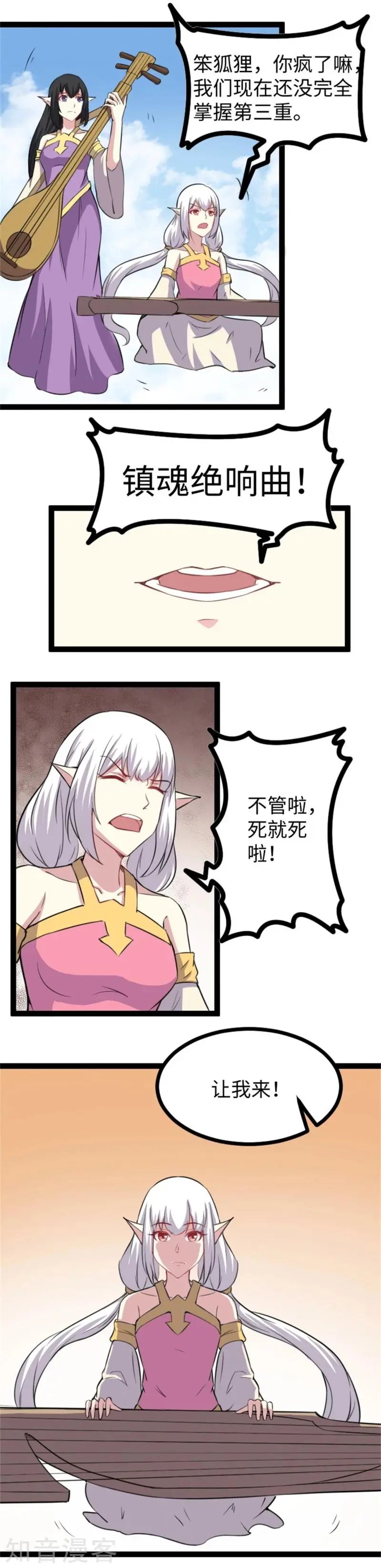 第162话 镇魂绝响曲
