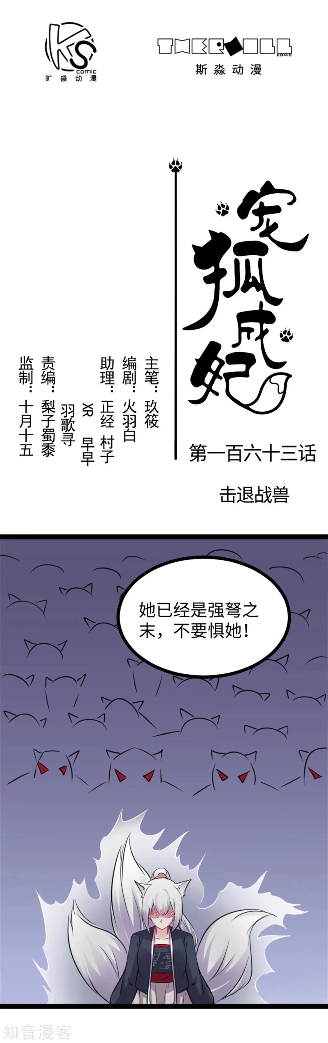 第163话 击退战兽