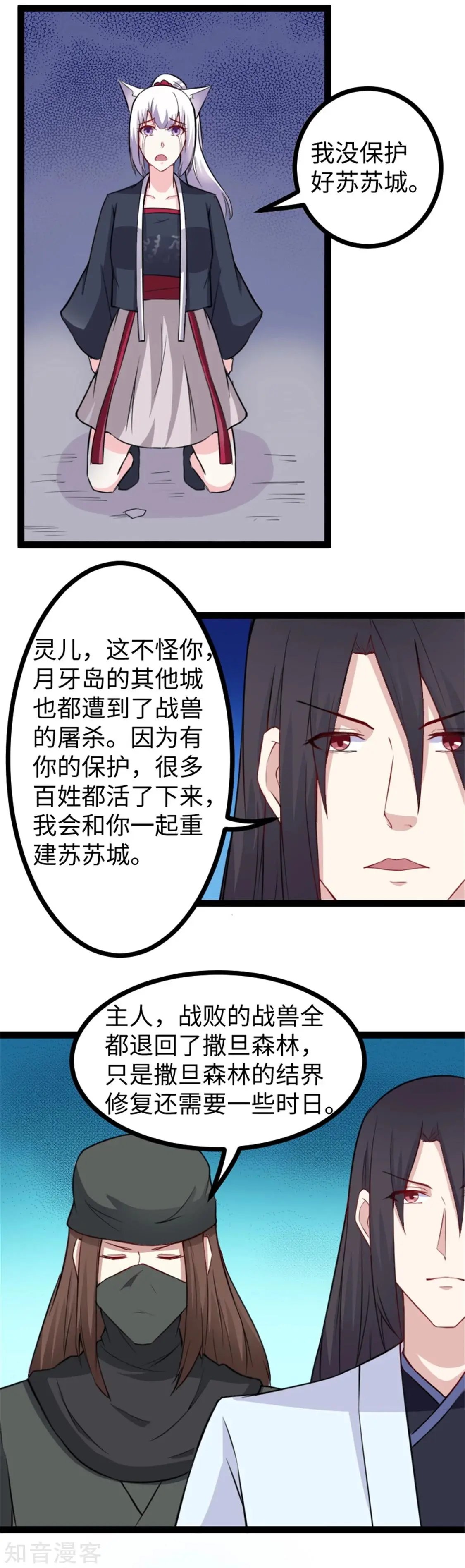 第163话 击退战兽