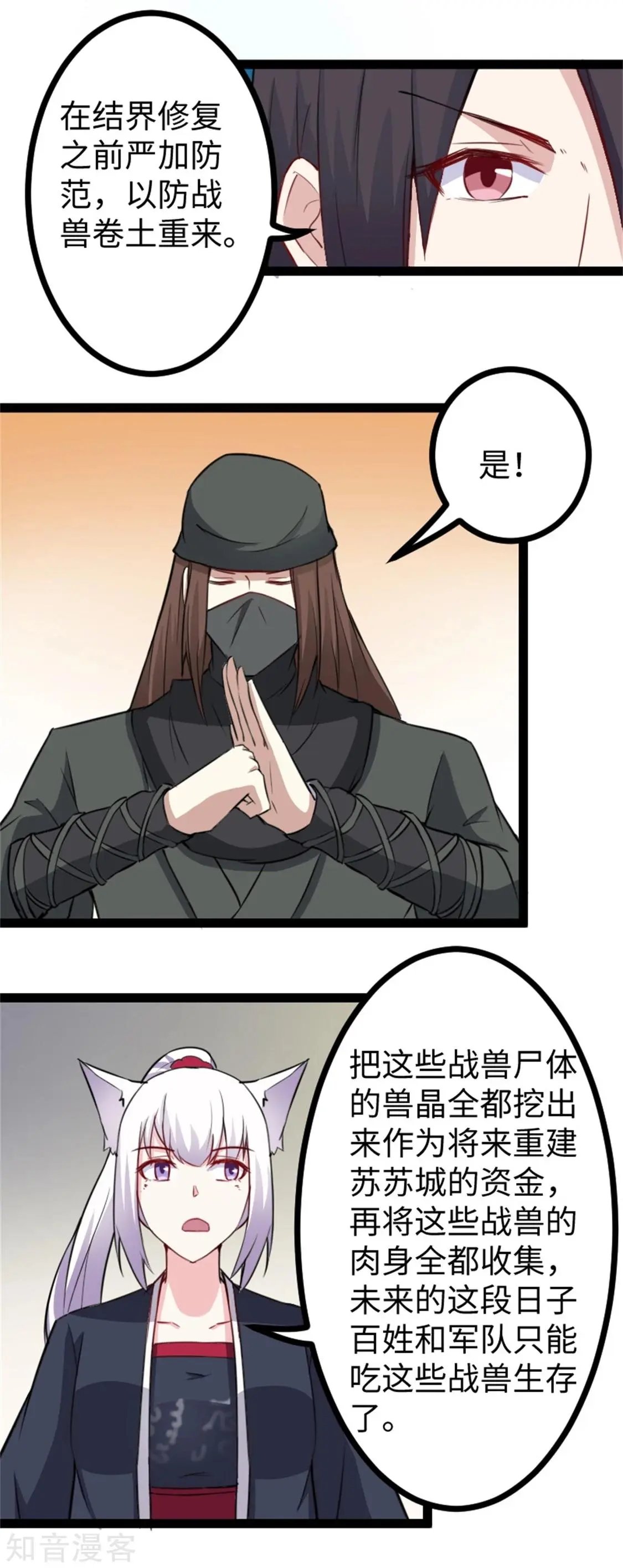 第163话 击退战兽