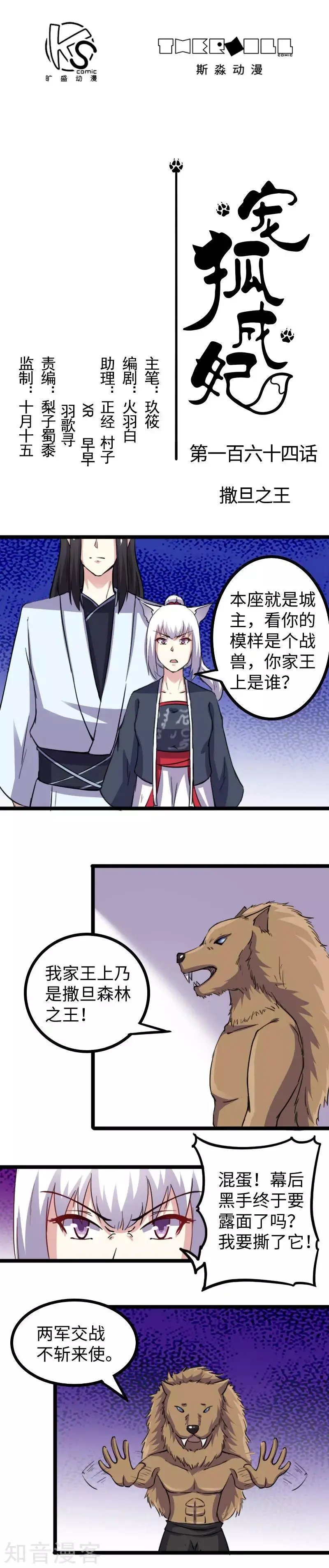 第164话 撒旦之王