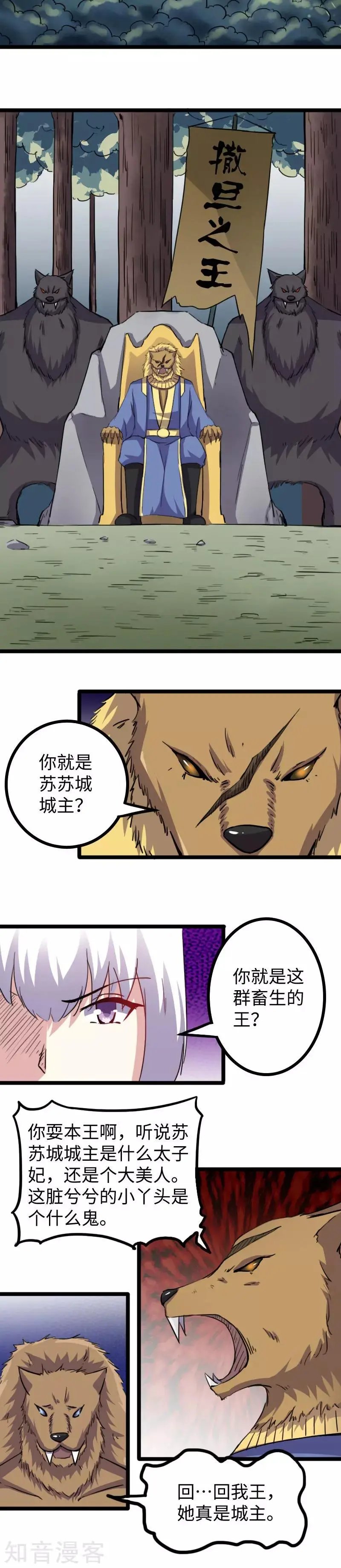 第164话 撒旦之王