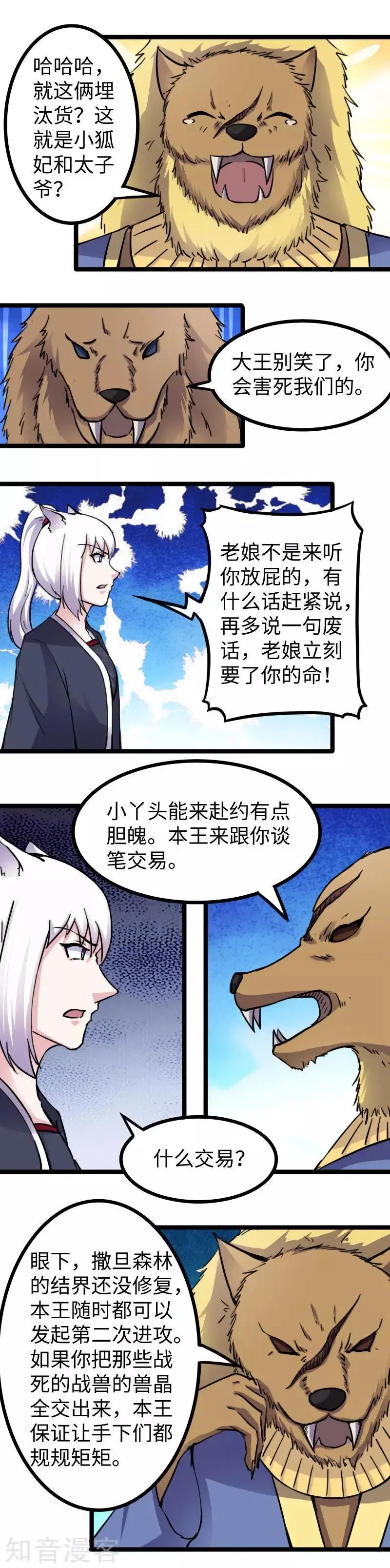 第164话 撒旦之王