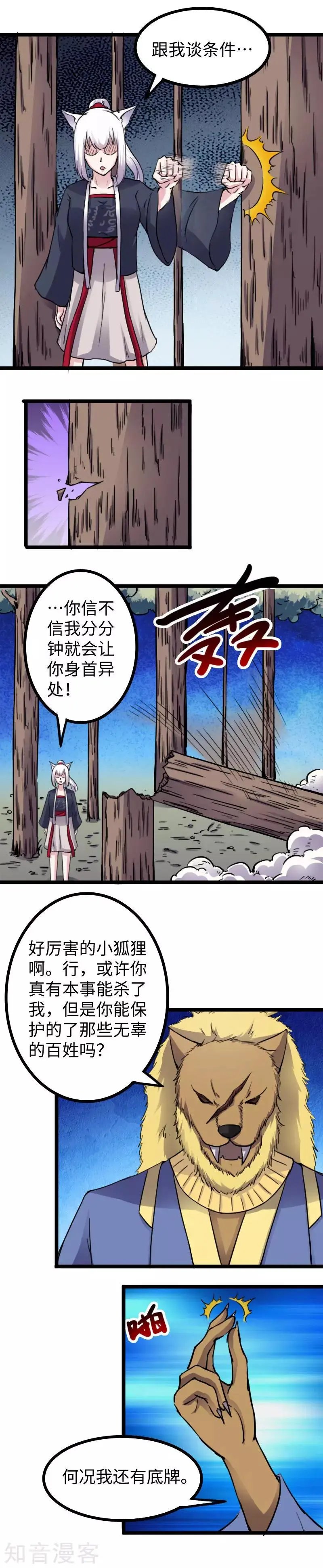 第164话 撒旦之王