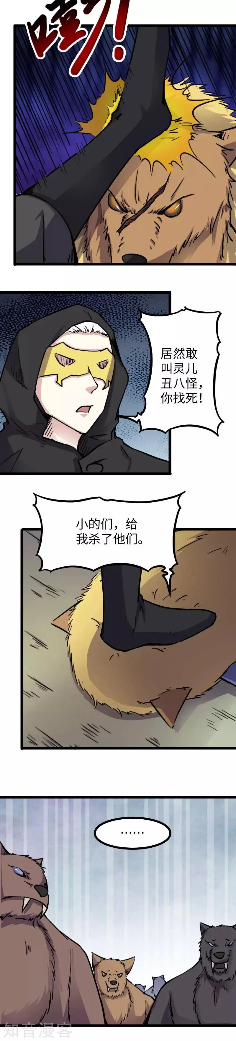 第164话 撒旦之王