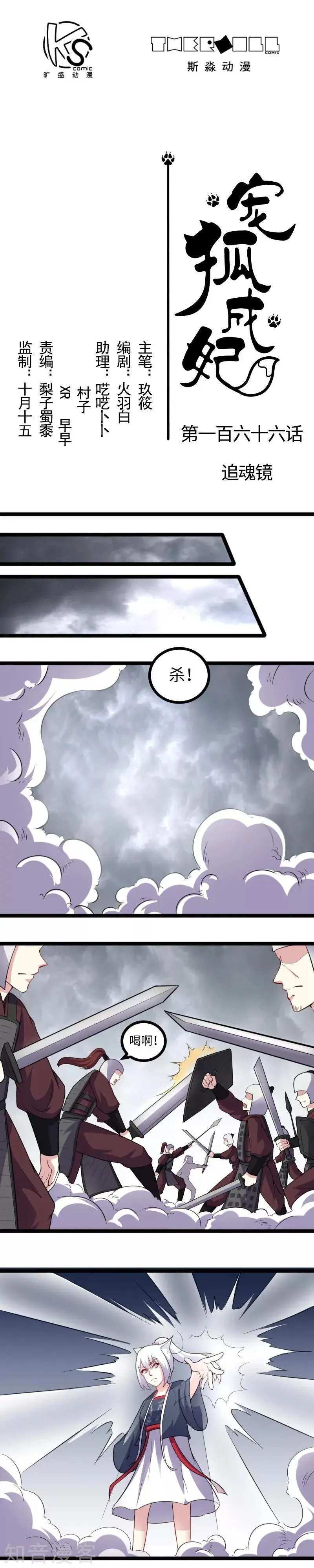 第166话 追魂镜