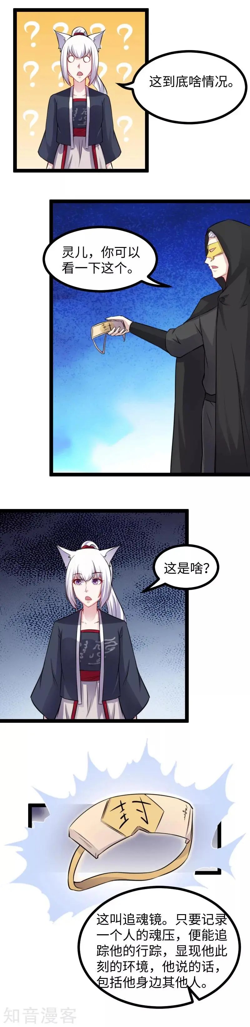 第166话 追魂镜
