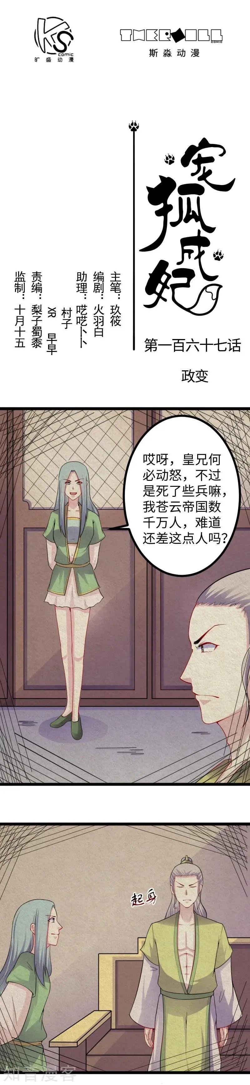 第167话 政变