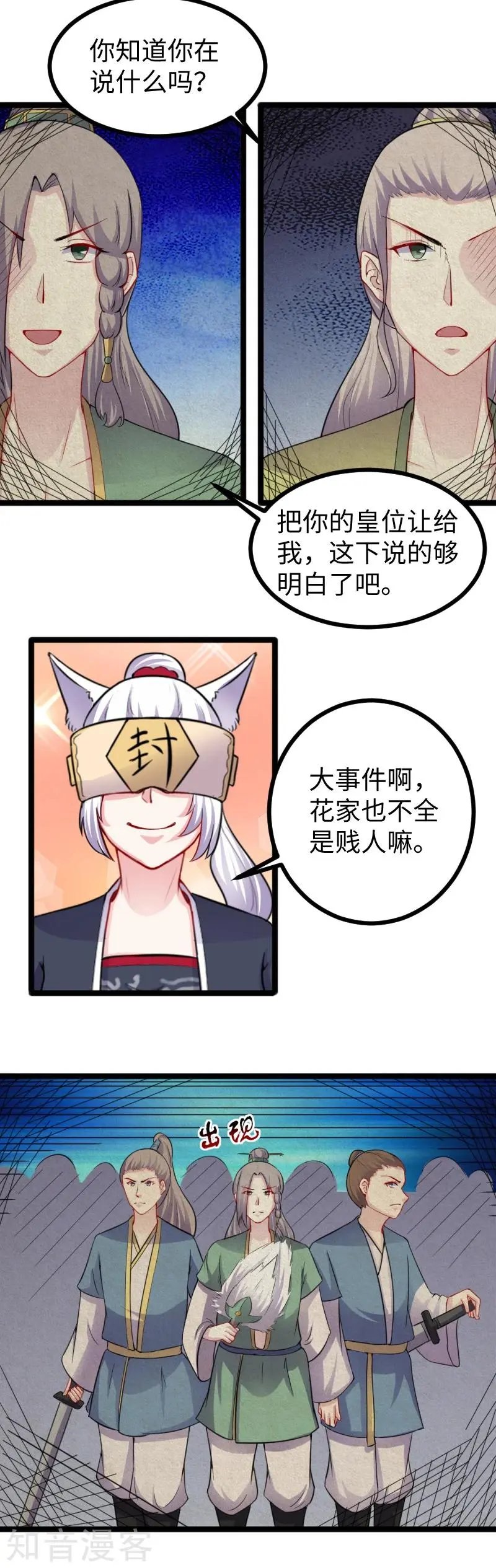 第167话 政变