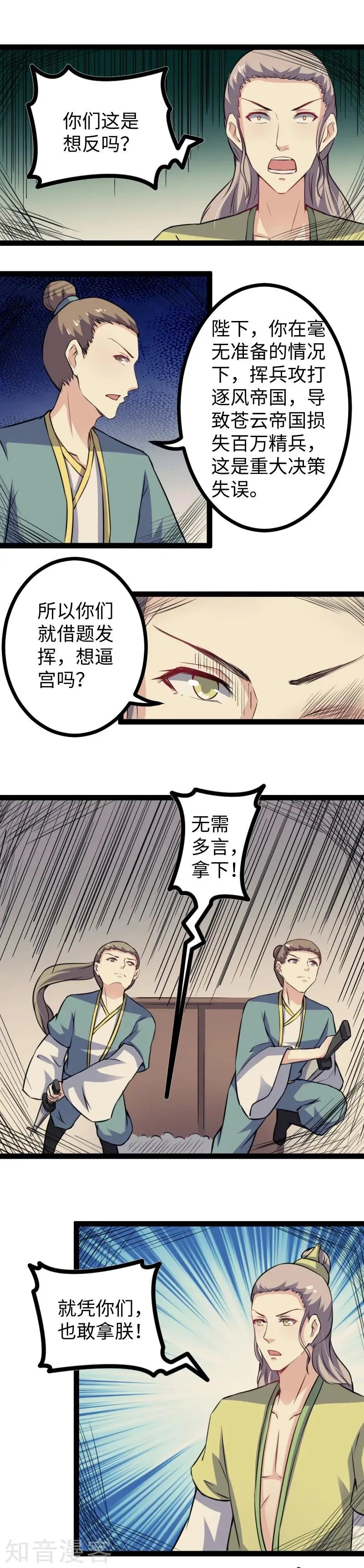 第167话 政变