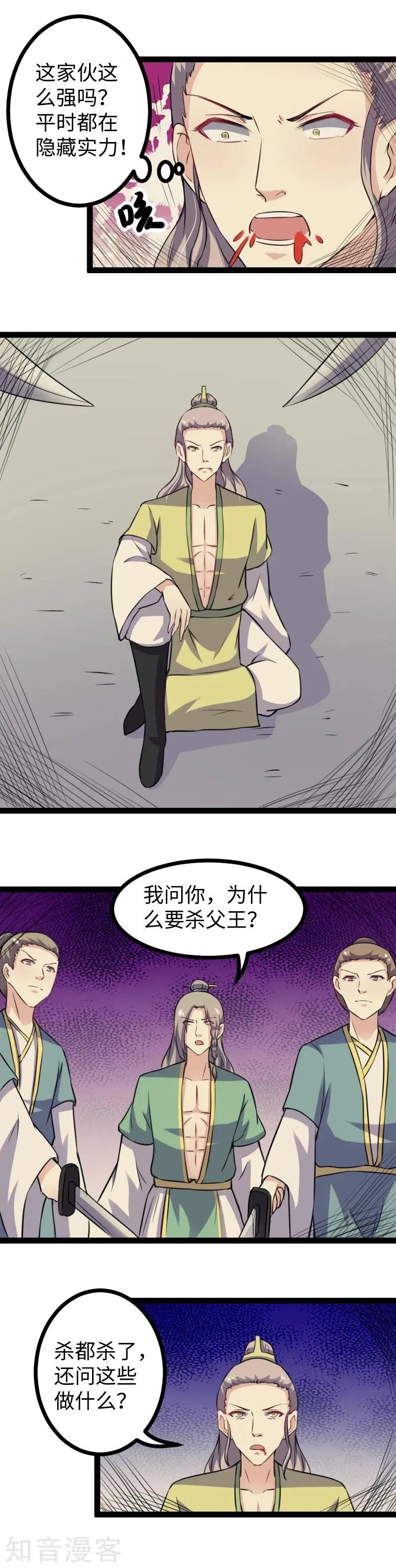 第167话 政变