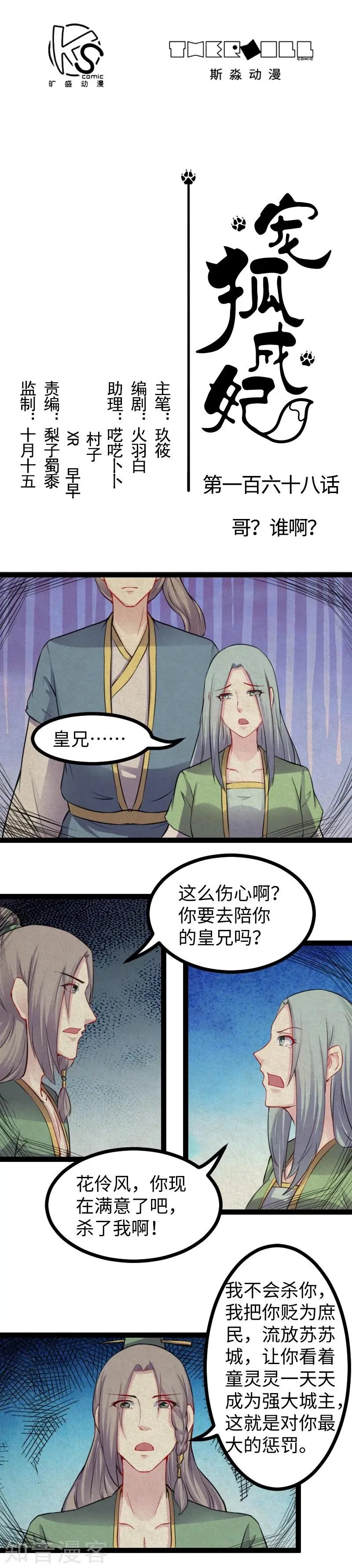 第168话 哥？谁啊？