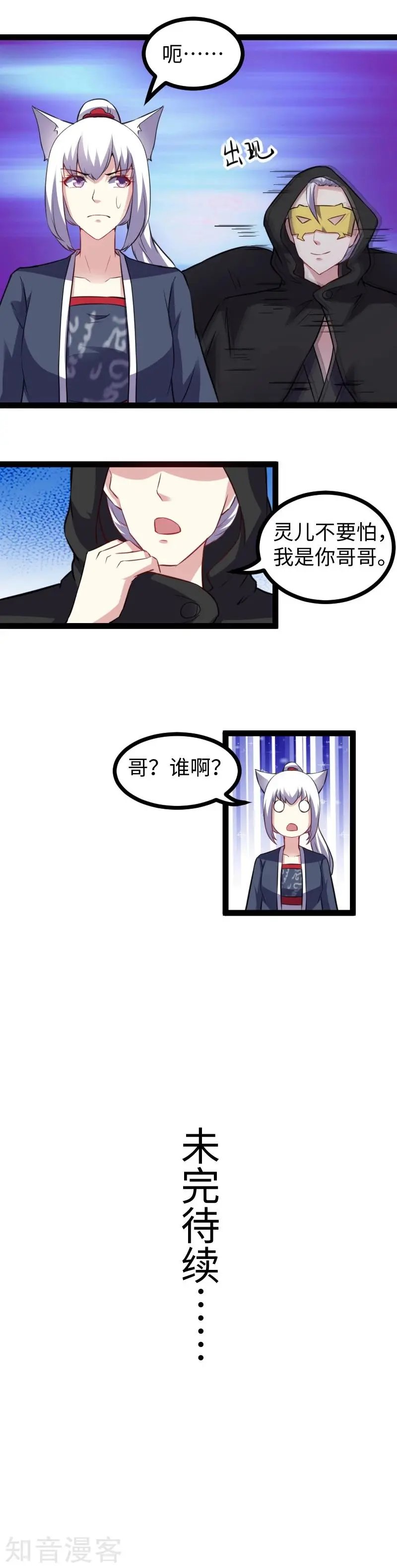 第168话 哥？谁啊？