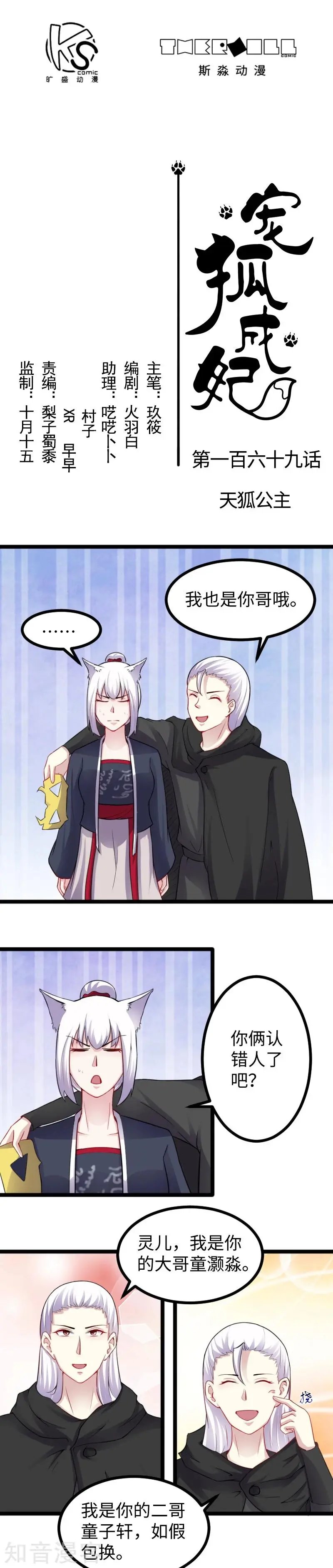 第169话 天狐公主