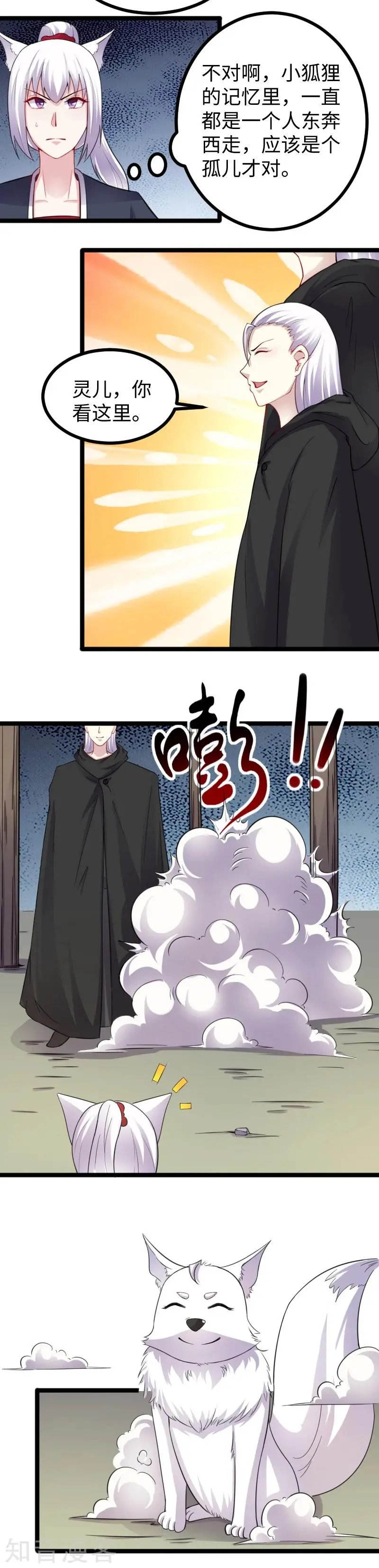 第169话 天狐公主