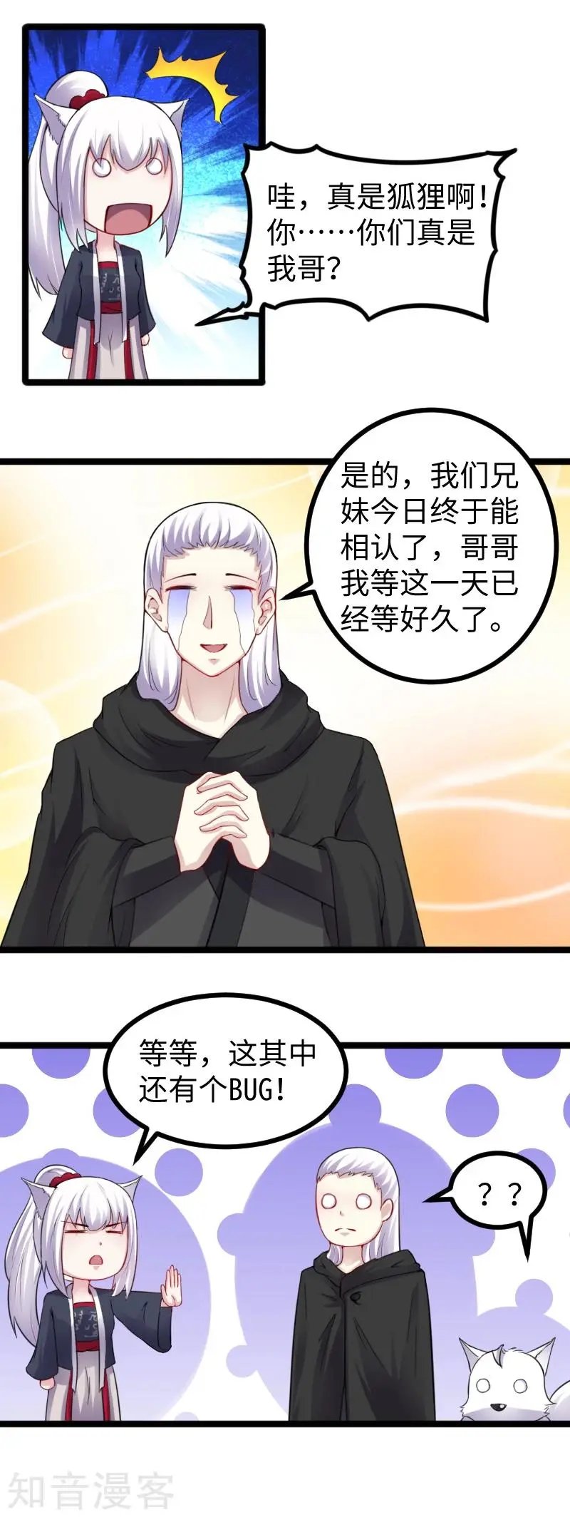 第169话 天狐公主