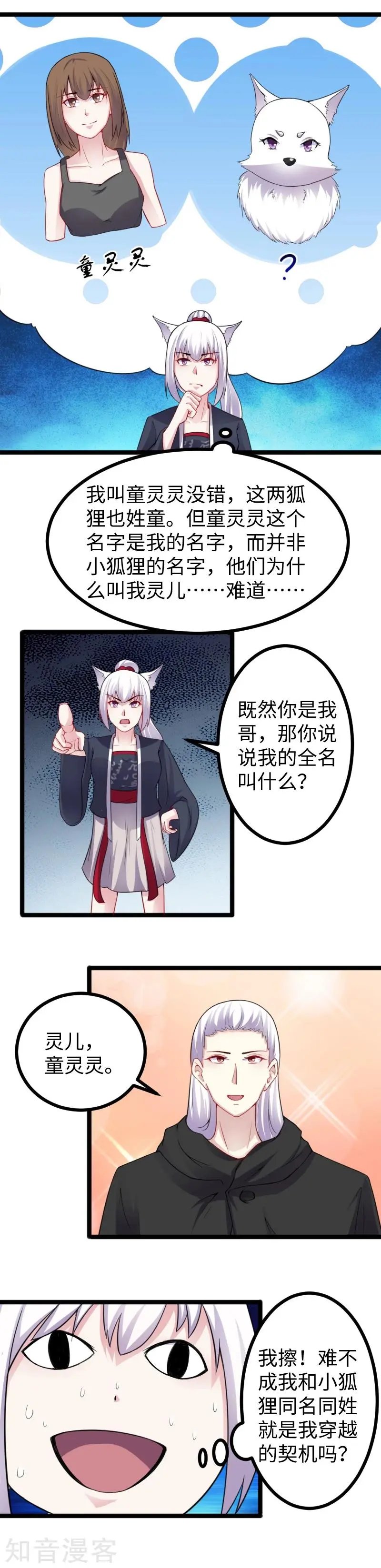 第169话 天狐公主
