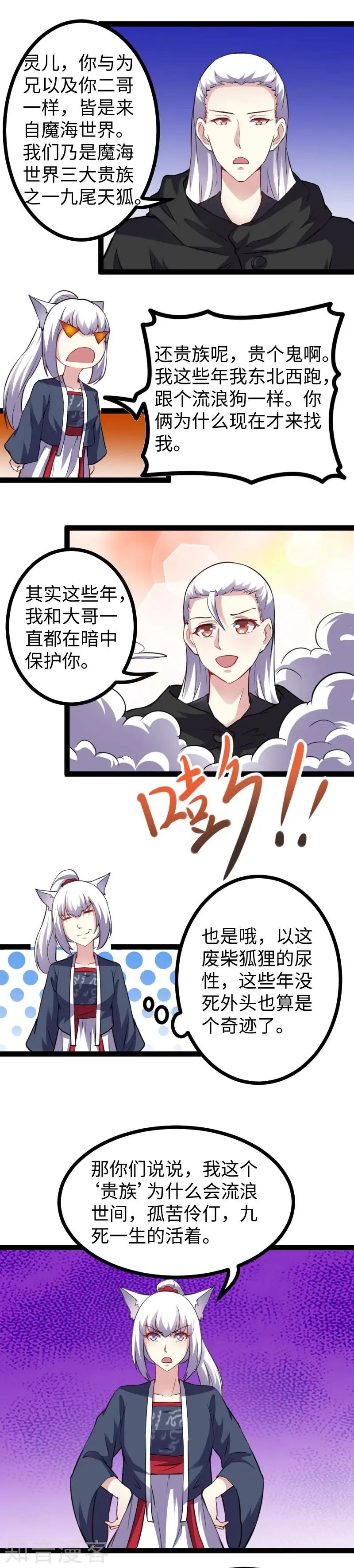 第169话 天狐公主