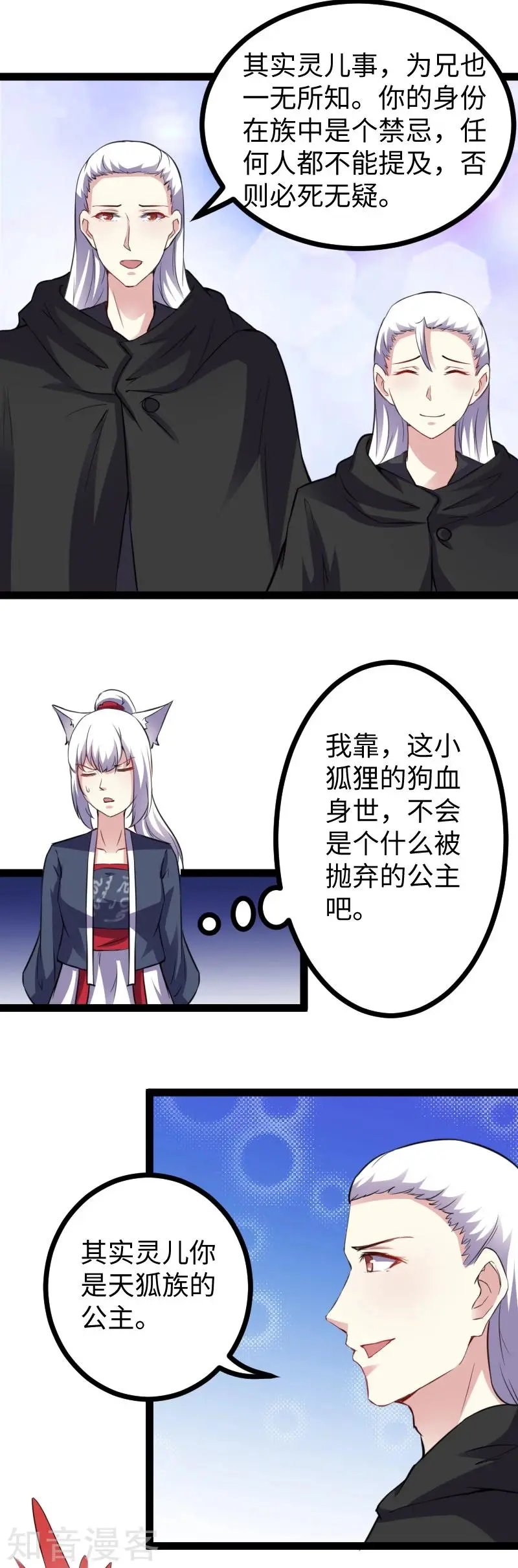 第169话 天狐公主