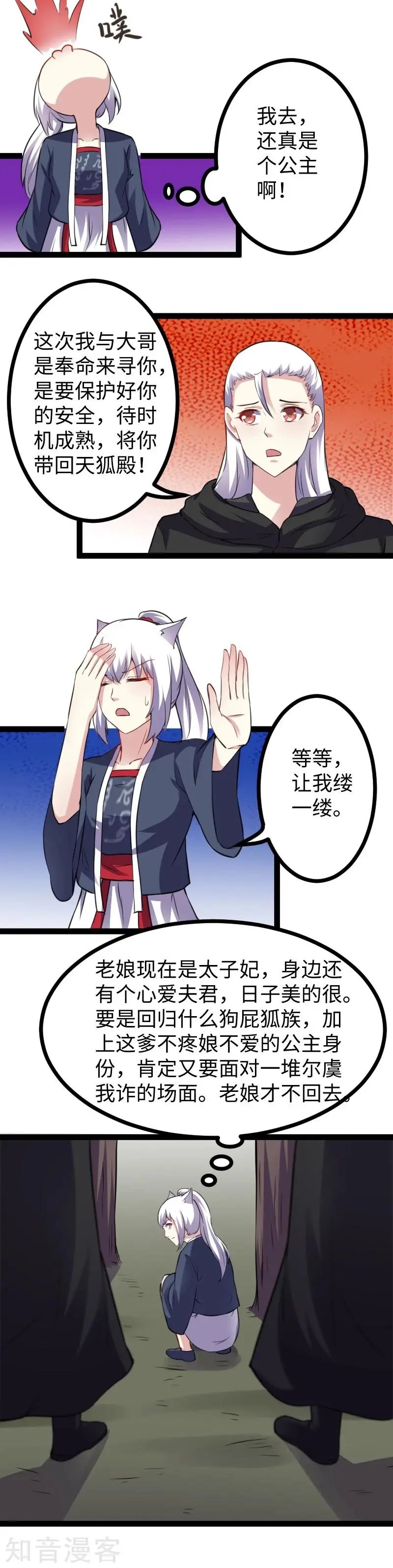 第169话 天狐公主