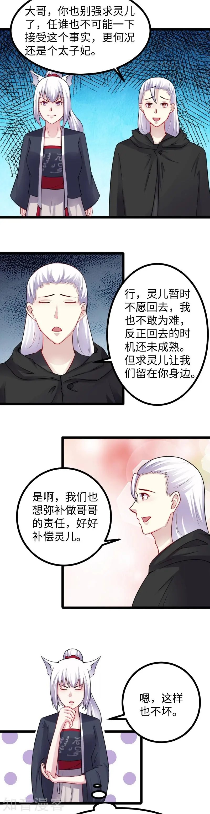 第169话 天狐公主