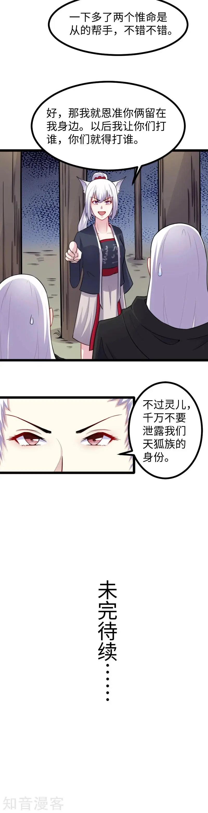 第169话 天狐公主