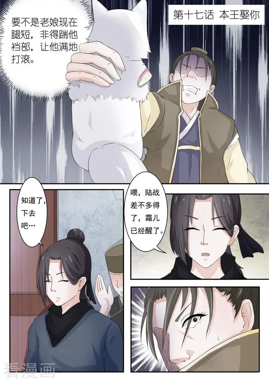 第17话 本王娶你