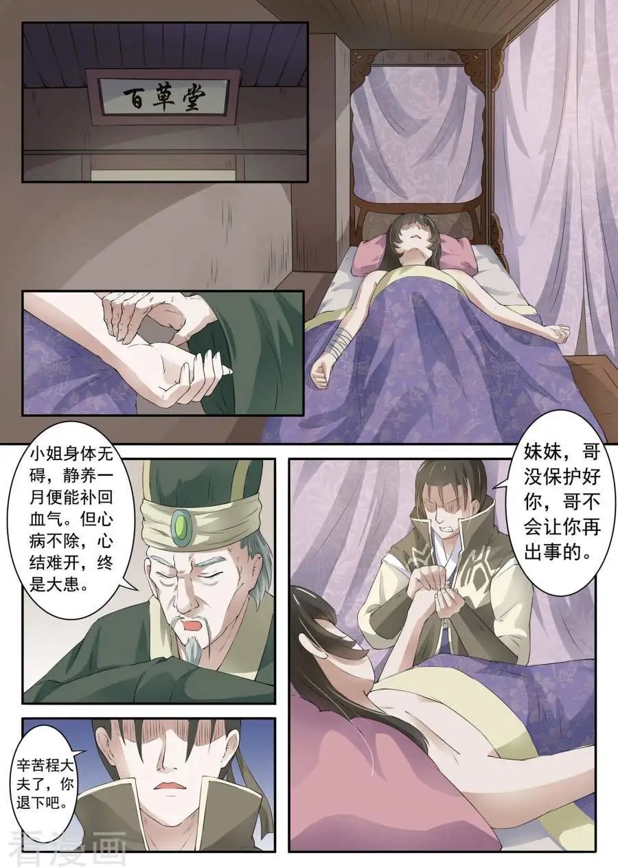 第17话 本王娶你