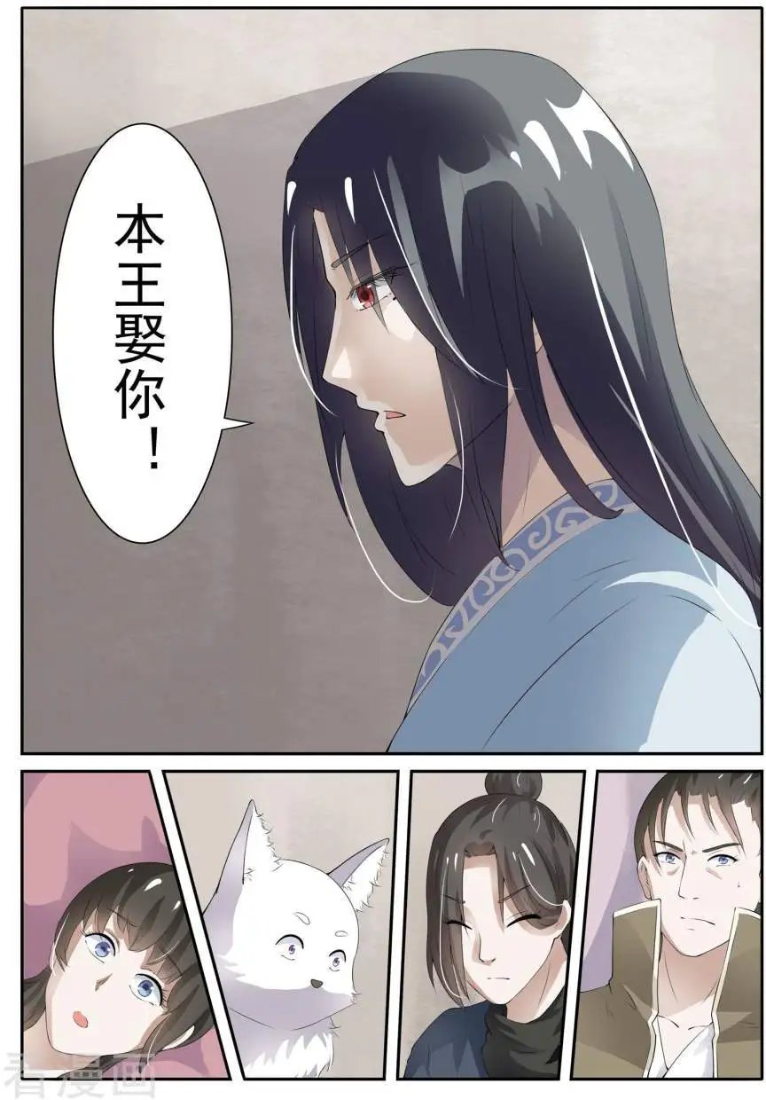 第17话 本王娶你