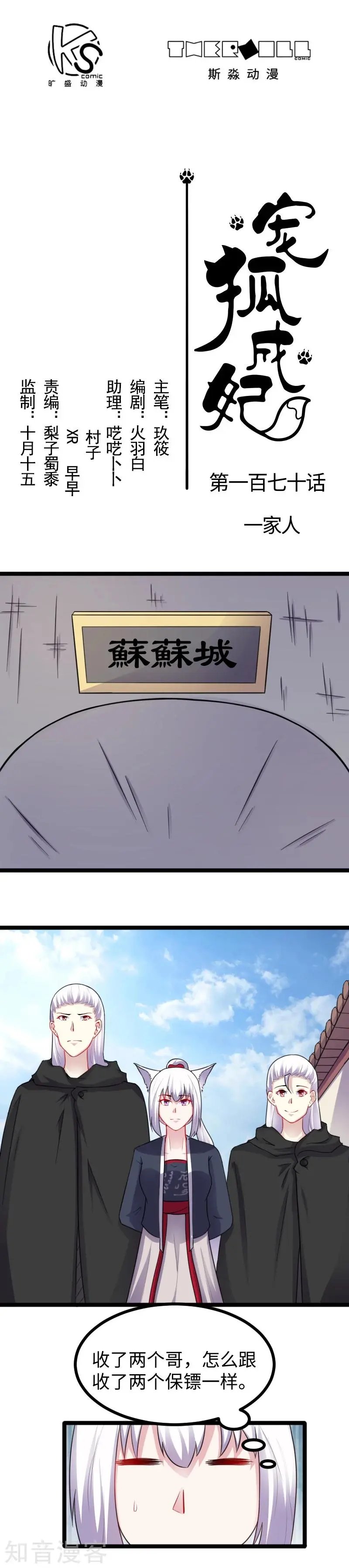 第170话 一家人