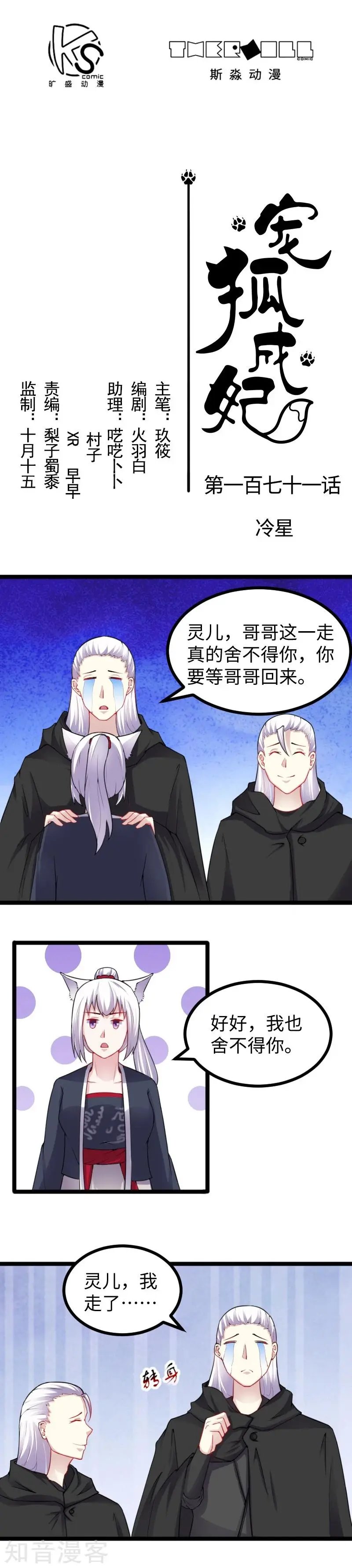 第171话 冷星