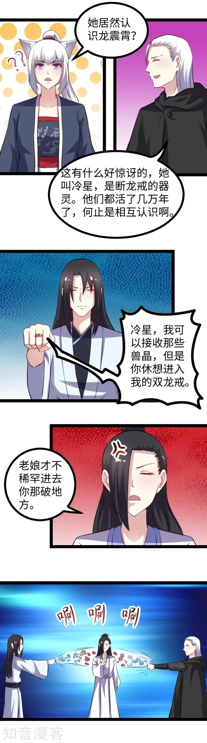 第171话 冷星