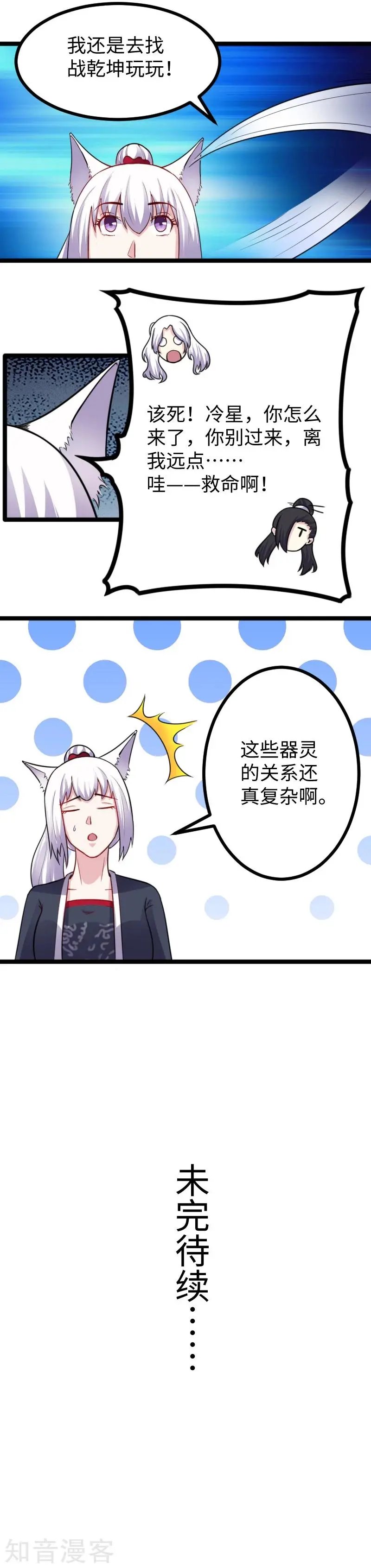第171话 冷星