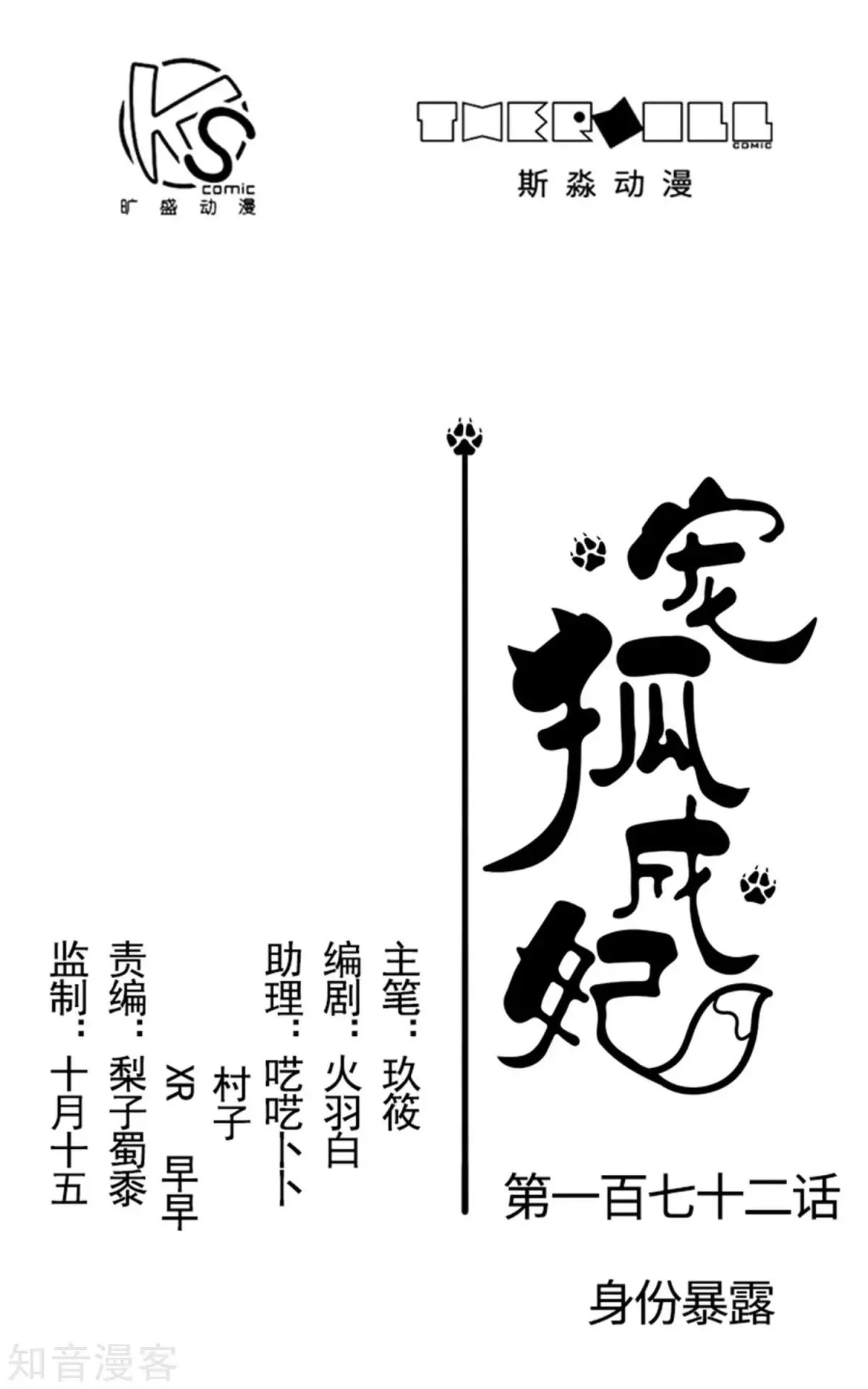 第172话 身份暴露