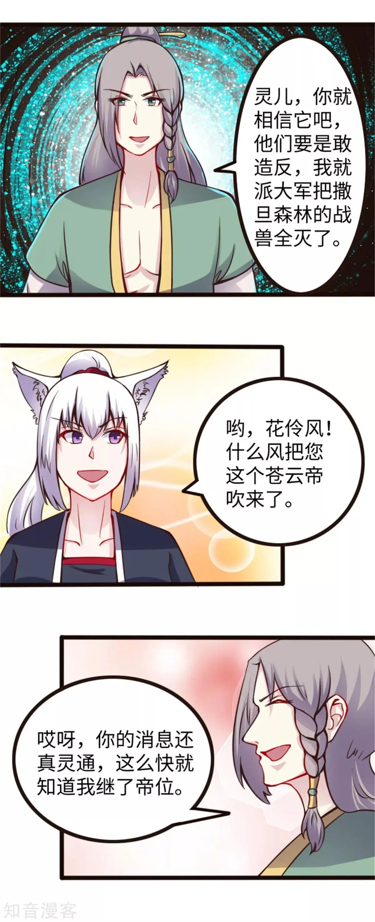 第172话 身份暴露