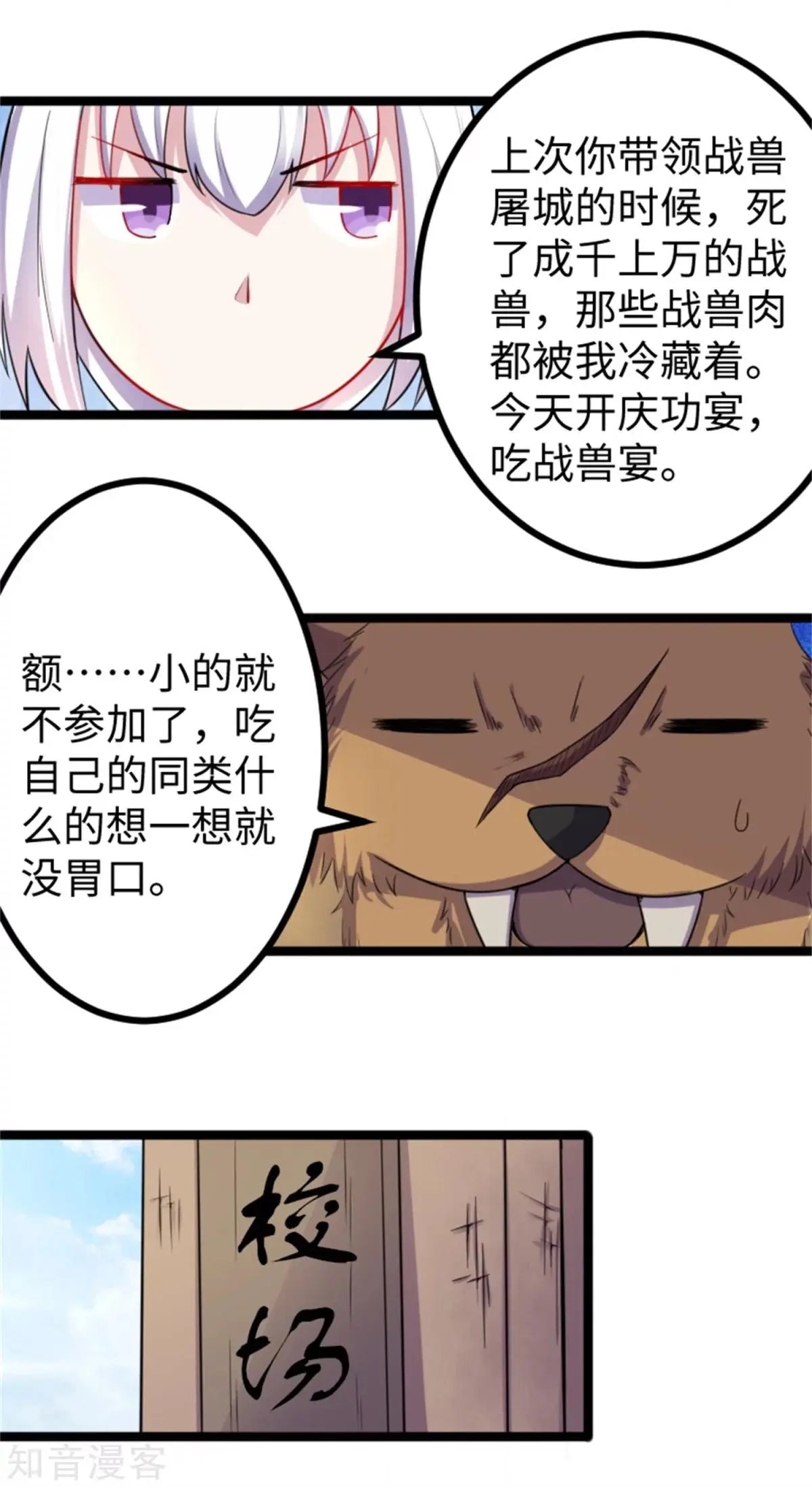第173话 又来个皮少