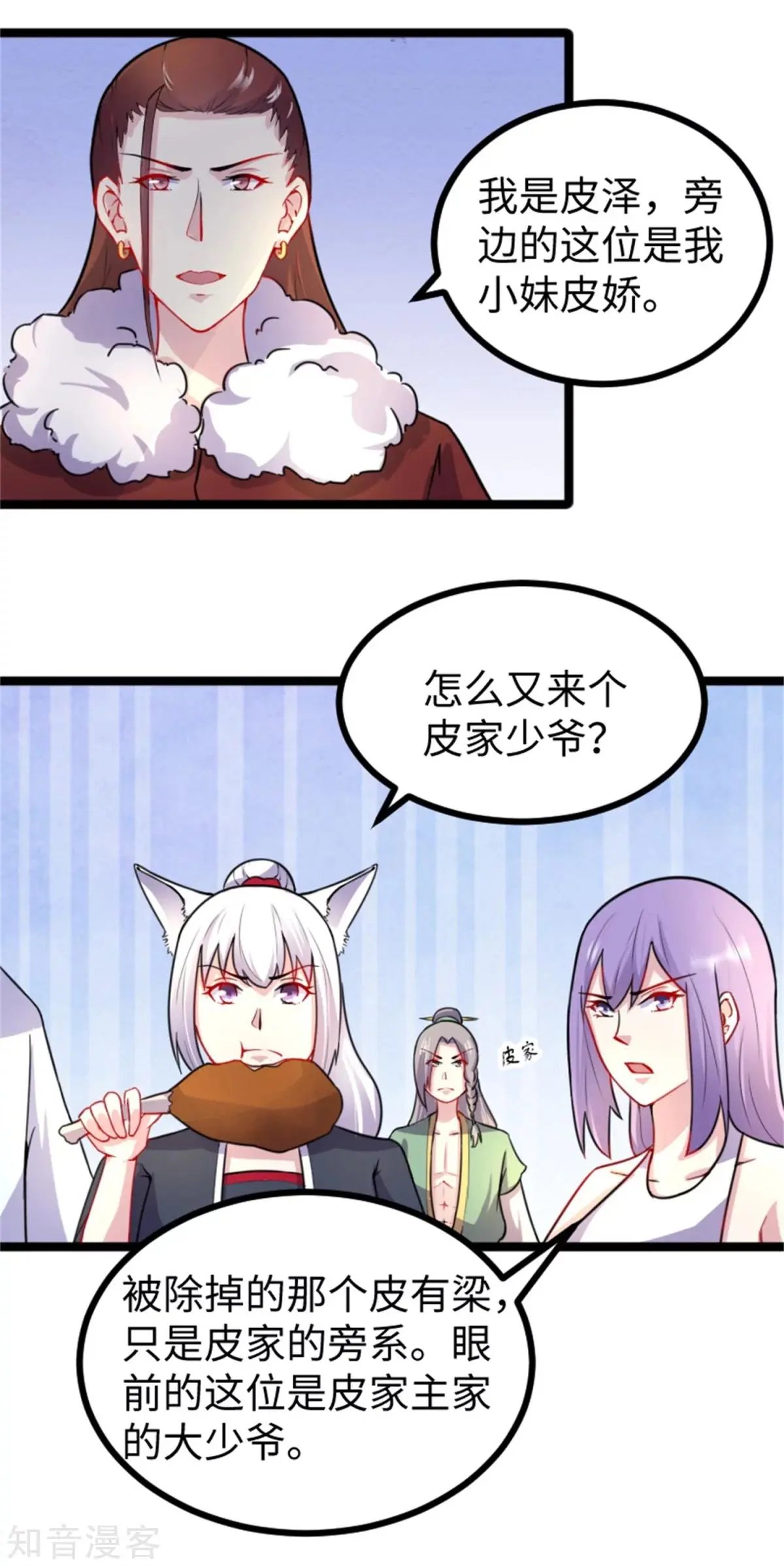 第173话 又来个皮少