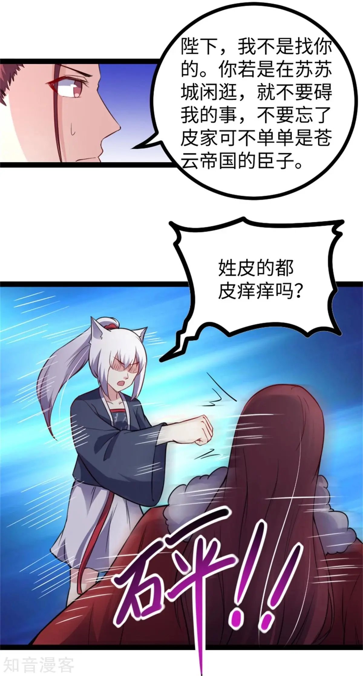 第173话 又来个皮少