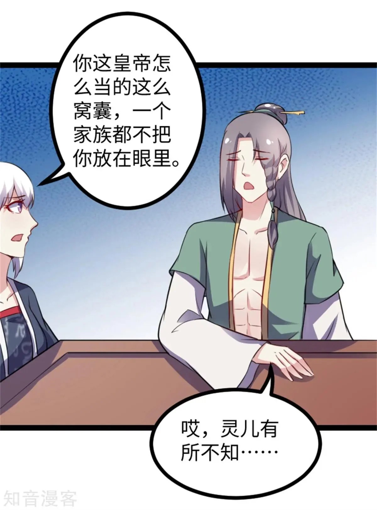 第173话 又来个皮少