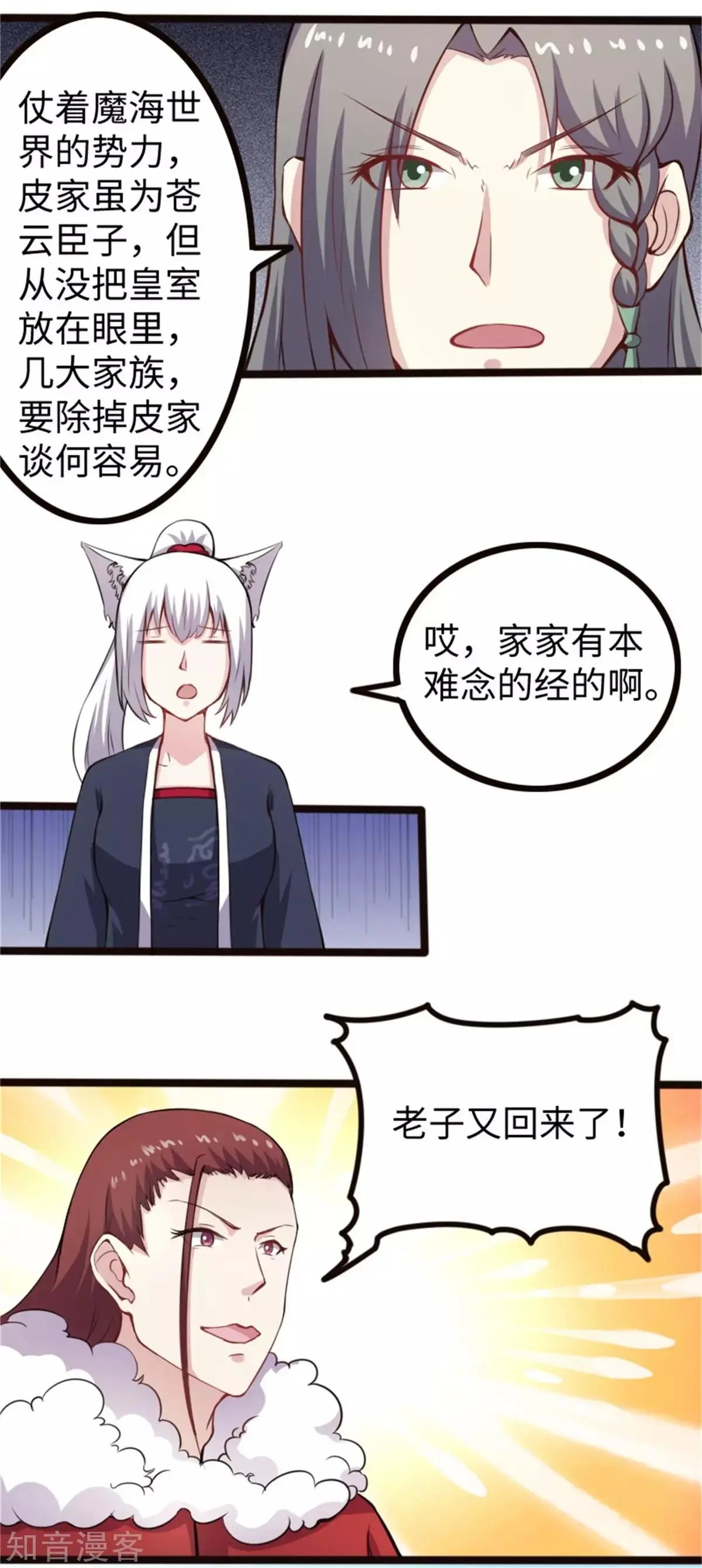 第174话 霸道总裁